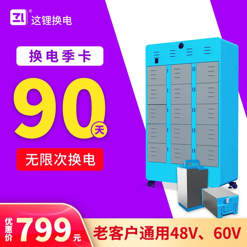 【90天V套餐直播专享】老用户48v60v季卡换电套餐官方直充自动到账