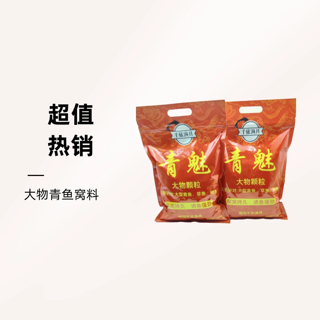 青鱼颗粒田螺颗粒黑坑青鱼秋冬季大物青鱼颗粒窝料