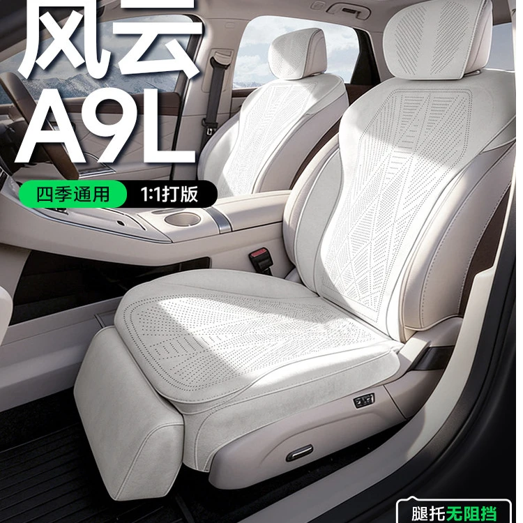 适用于奇瑞风云a9l坐垫专用座椅套四季通用坐全包坐垫套冬季