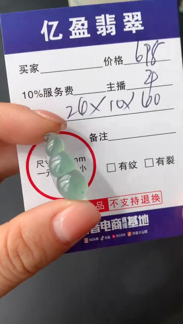 【闪购商品】定制翡翠未镶嵌0649156278