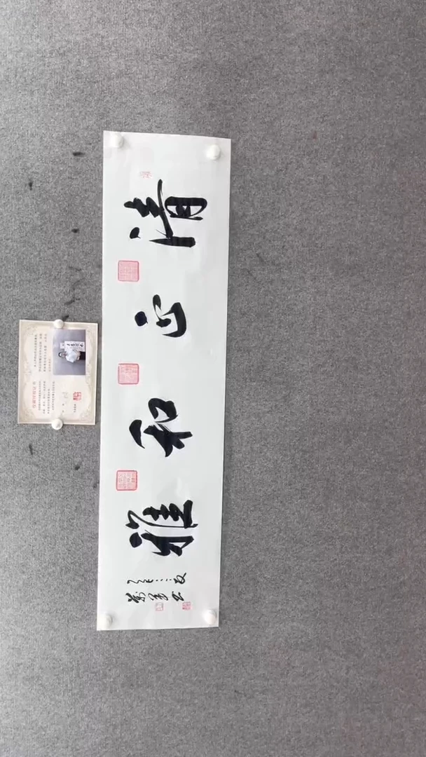 书法王万军书法 清正和雅140*35手绘宣纸