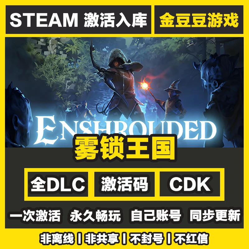 雾锁王国 steam正版 正版cdk 激活码 全DLC 激活入库 电脑游戏