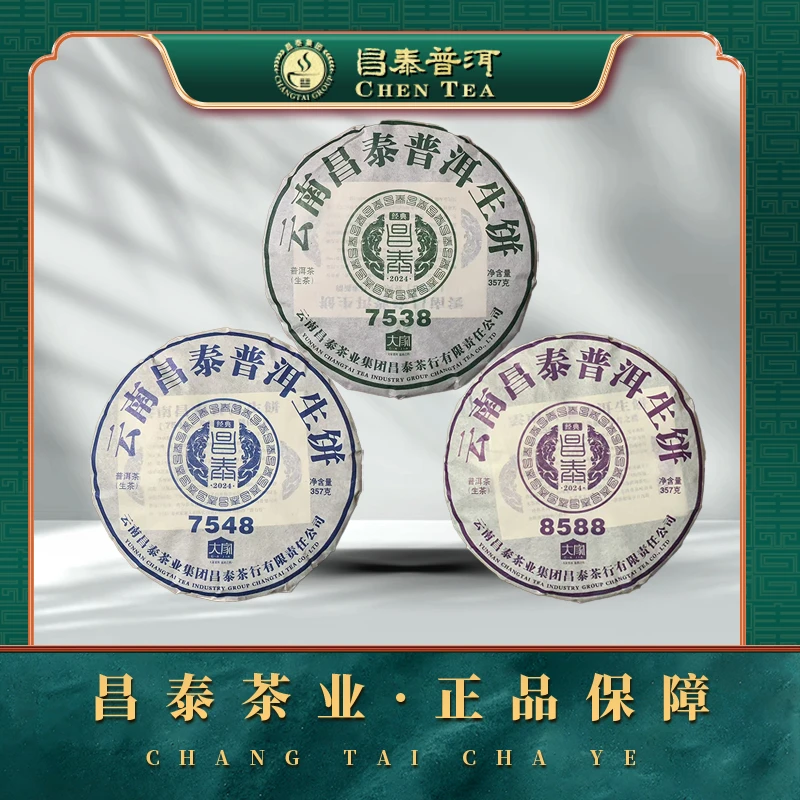 【昌泰普洱】2024年昌泰三杰 357g/饼 生茶
