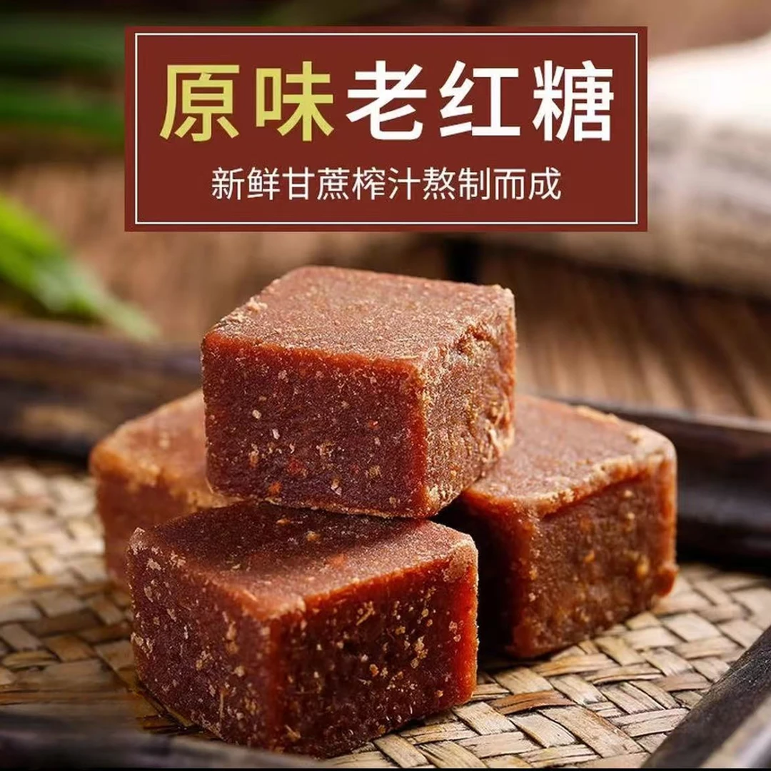 1OO块！正宗广西手工红糖甘蔗熬制老红糖块月子经期红糖500g