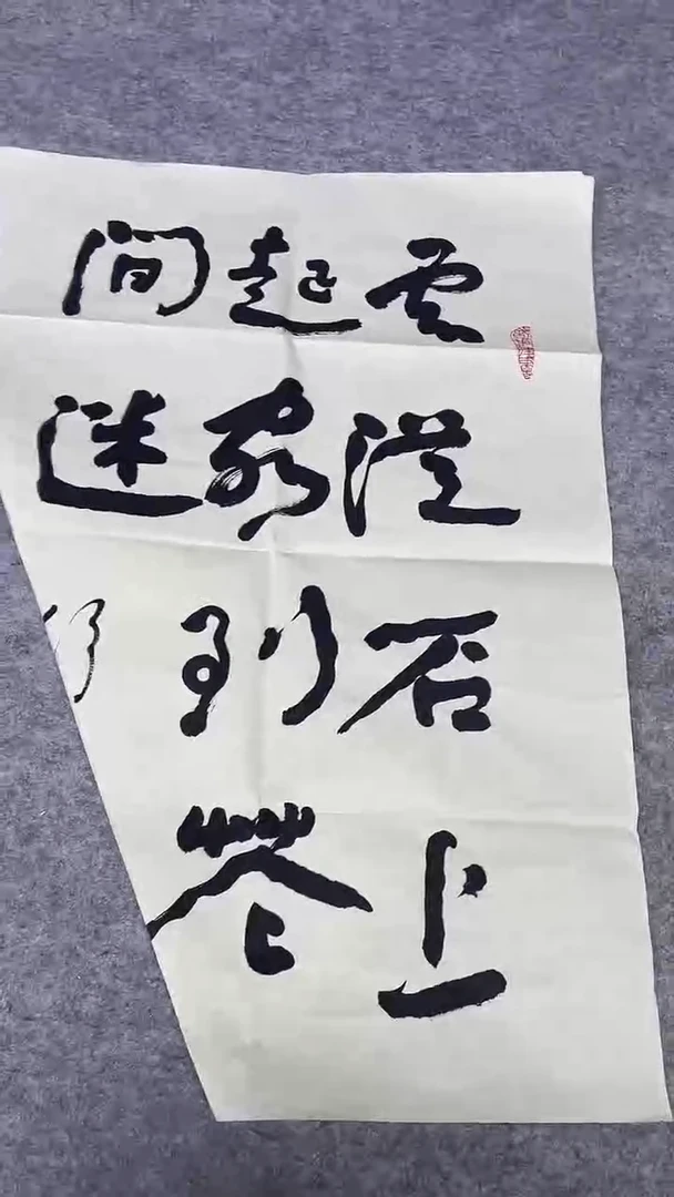 书法绘画书法绘画