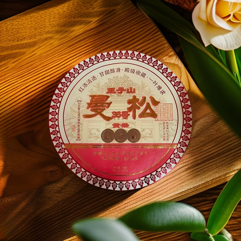 【茶姐严选】曼松36号 曼松王子山 贡茶 普洱熟茶 357g