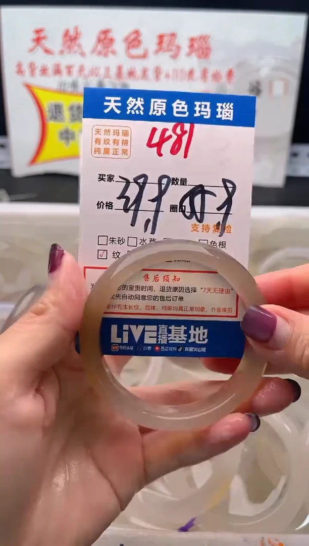 手镯玛瑙/玉髓未镶嵌481