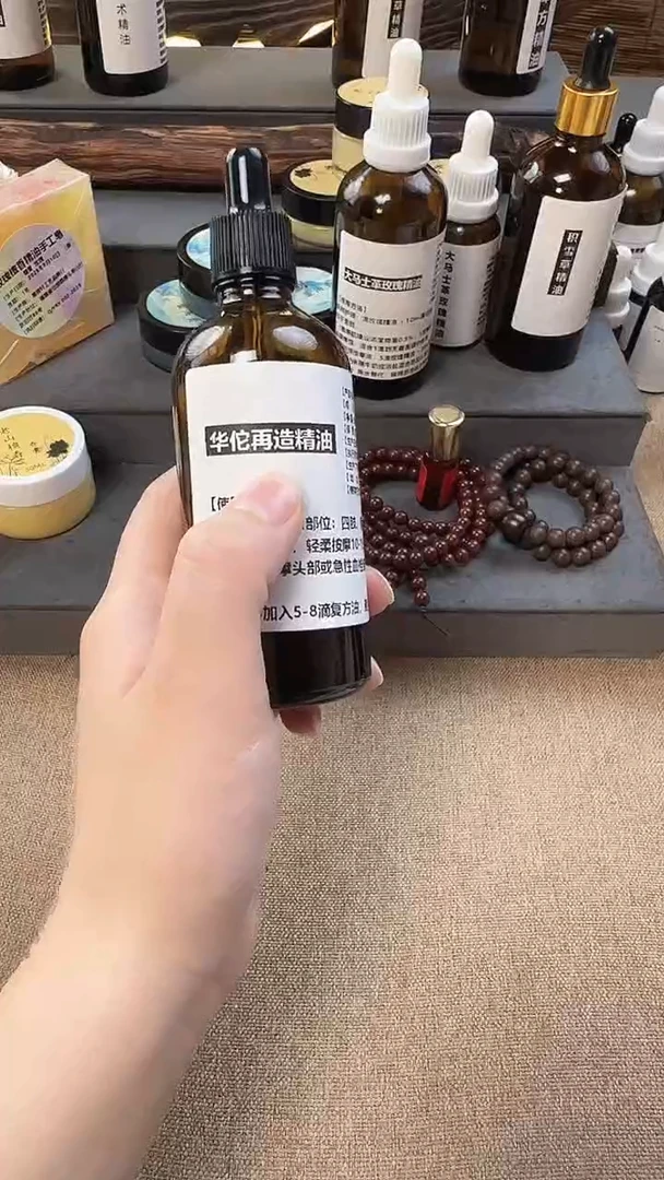 再造精油10克...