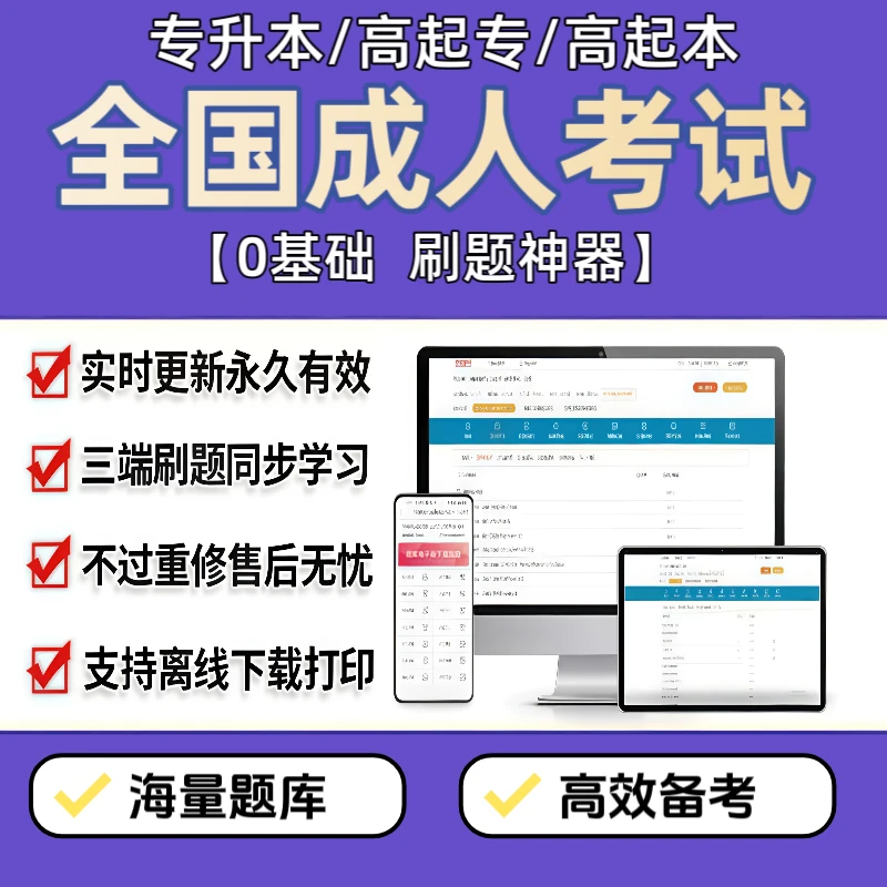 2025年成人高考资料历年真题库高起本高起题库成人高考刷题题库