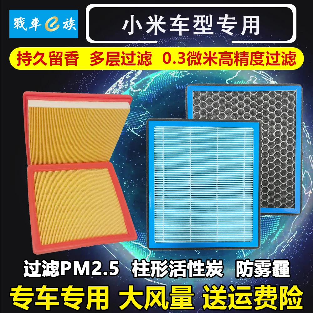 战車e族适用【小米】SU7/su7 Uitra柱状活性炭纳米空调滤芯带香味