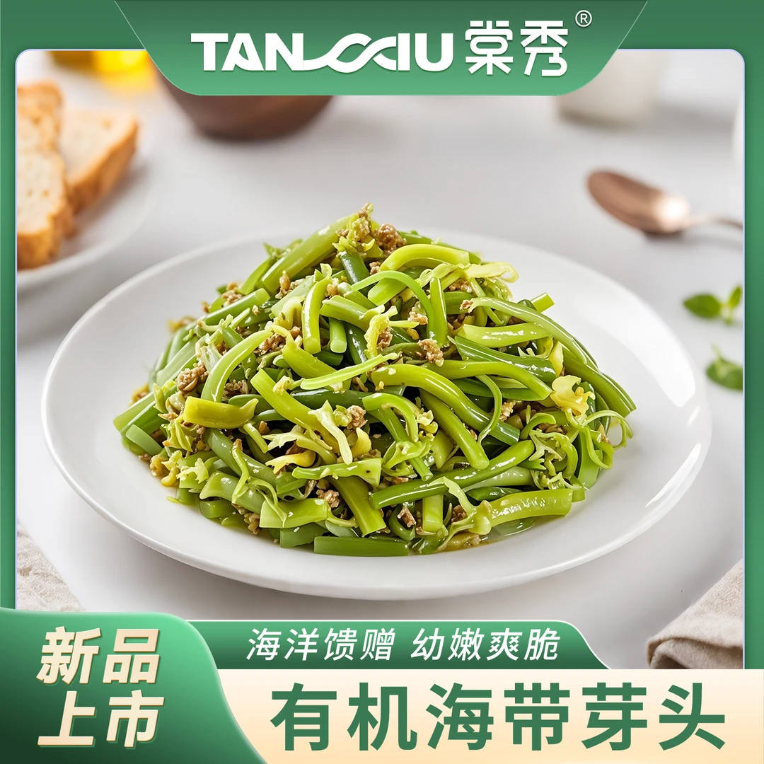 【有机】海带芽头鲜嫩盐渍脆爽福建海带苗头无沙无泥 炒菜凉拌菜