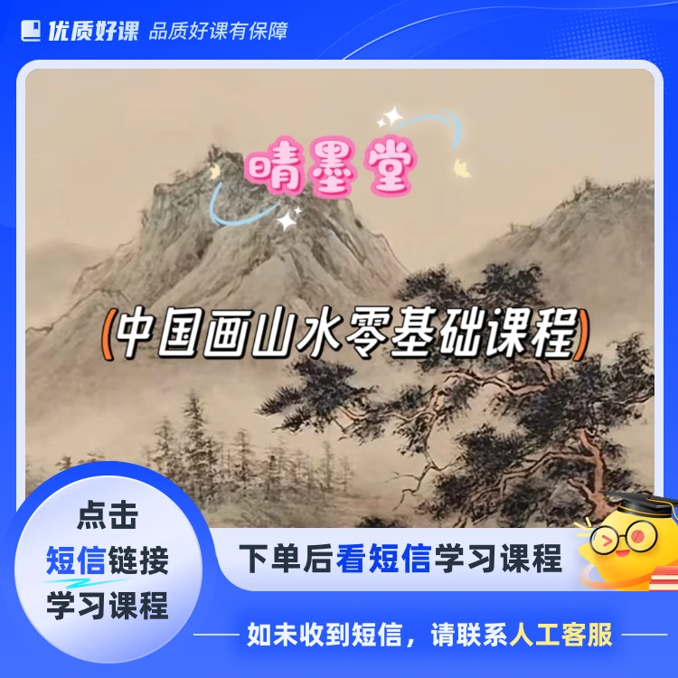 中国画山水，零基础教程，入门级(点击短信链接学习课程)