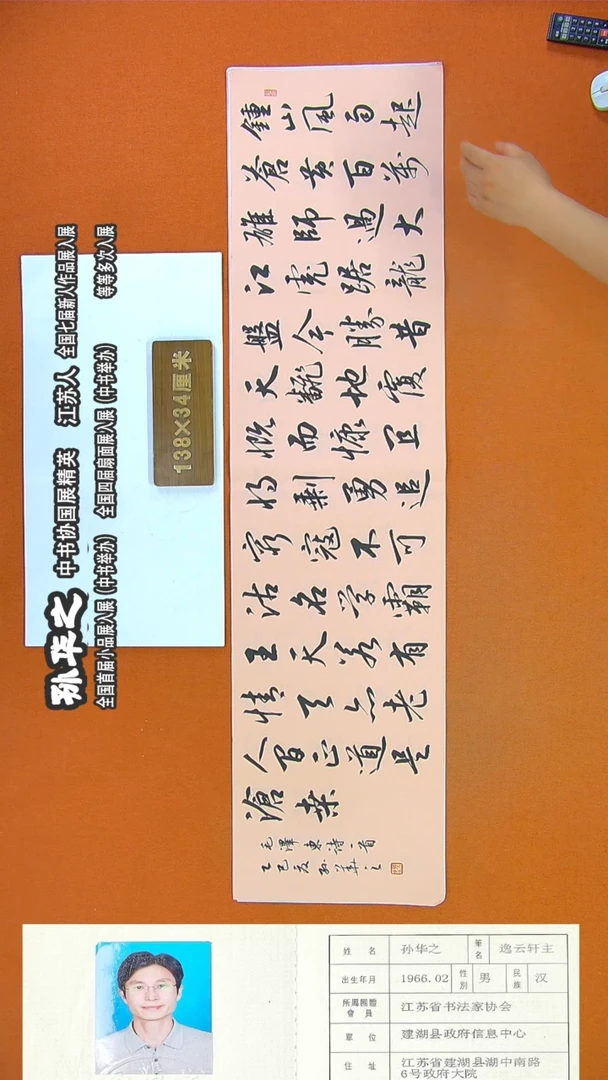 书法88R孙华之书法作品