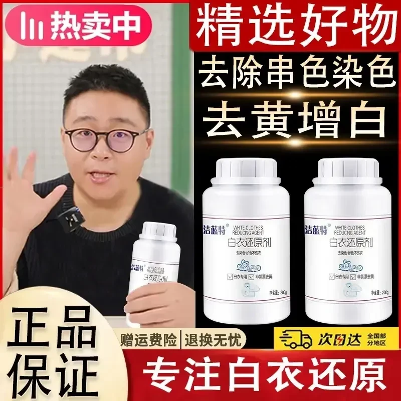 【郝邵文推荐】白衣还原漂白剂白色衣服去渍去黄增白去染色串色神器