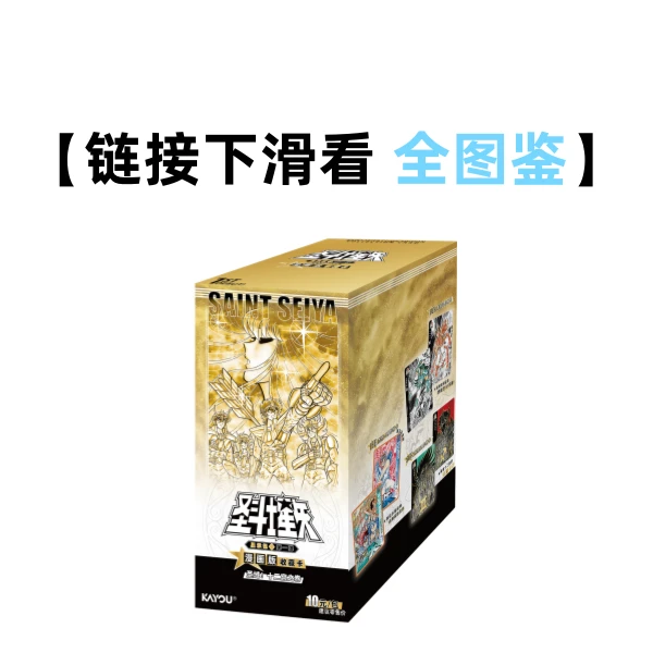 【香香】 圣斗士星矢 星承包第1弹正版授权收藏卡牌盲盒(代拆)