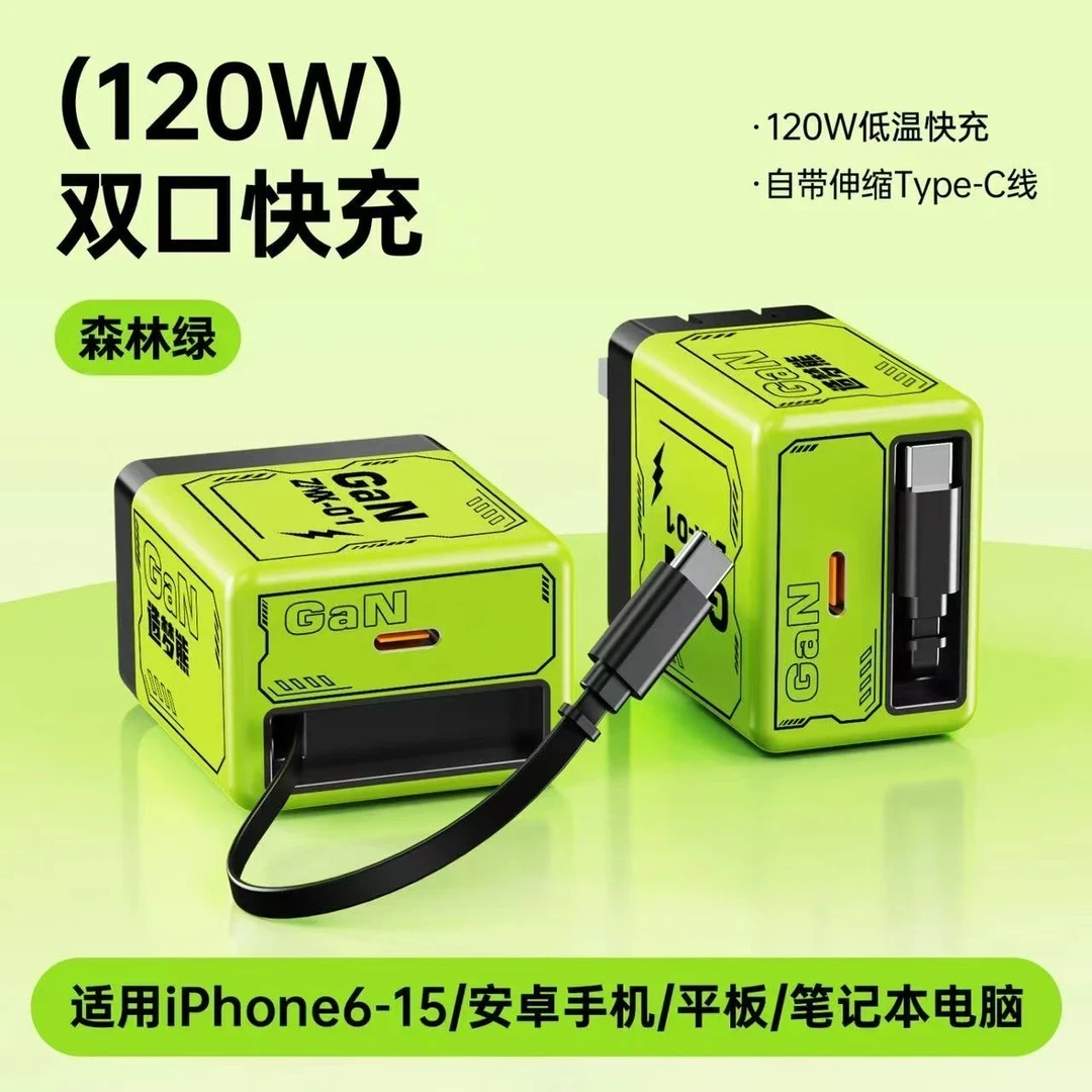 多功能氮化镓120快充充电器伸缩便携自带线适用安卓华为苹果通用