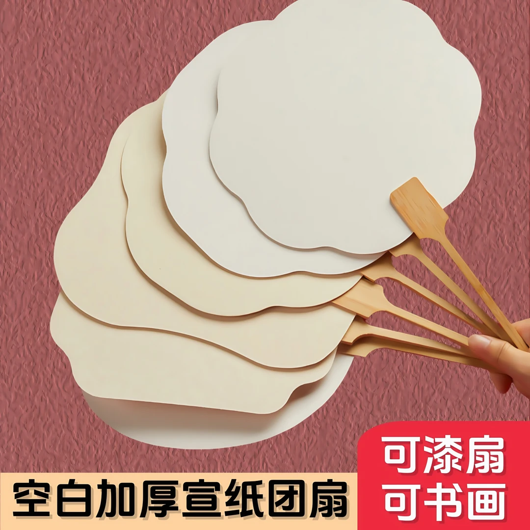 新款加厚宣纸团扇空白扇面书法绘画国画半生熟宣团扇材料包diy高