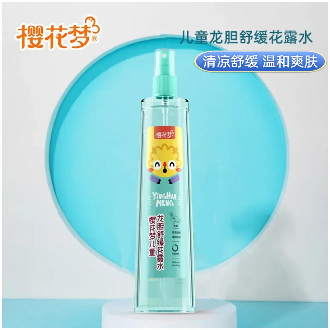 樱花梦儿童龙胆舒缓花露水清凉舒缓温和爽肤户外喷雾瓶装
