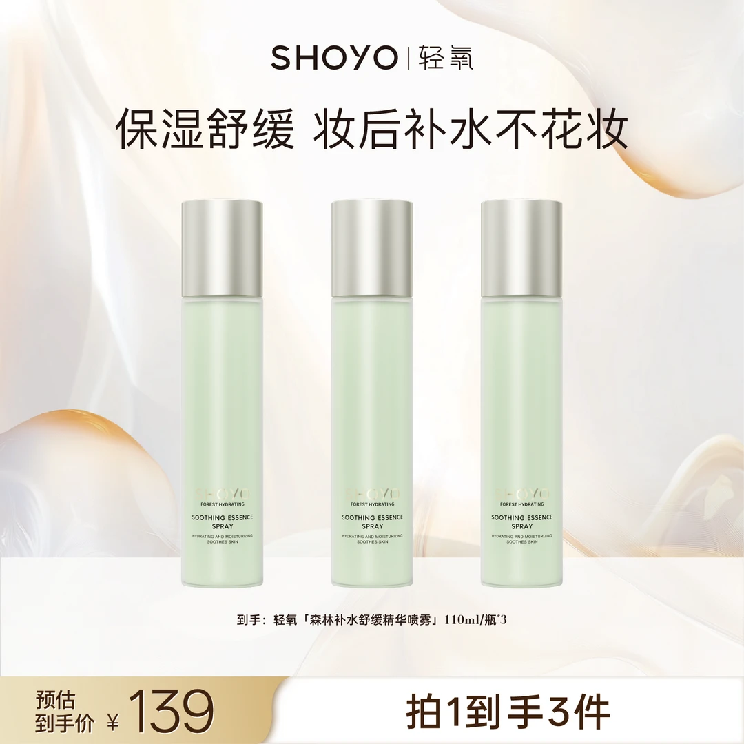 轻氧色修小绿喷柔雾森林补水舒缓精华喷雾夏日面部护肤保湿喷雾