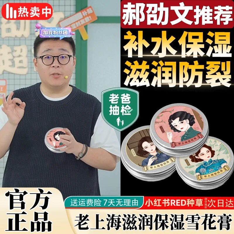 【郝劭文推荐】老上海雪花膏面霜防干裂滋润老牌国货护手霜补水保湿