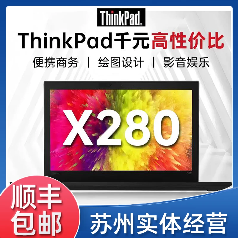 触摸屏 X280 i7版 12.5寸小屏便携商务笔记本电脑@