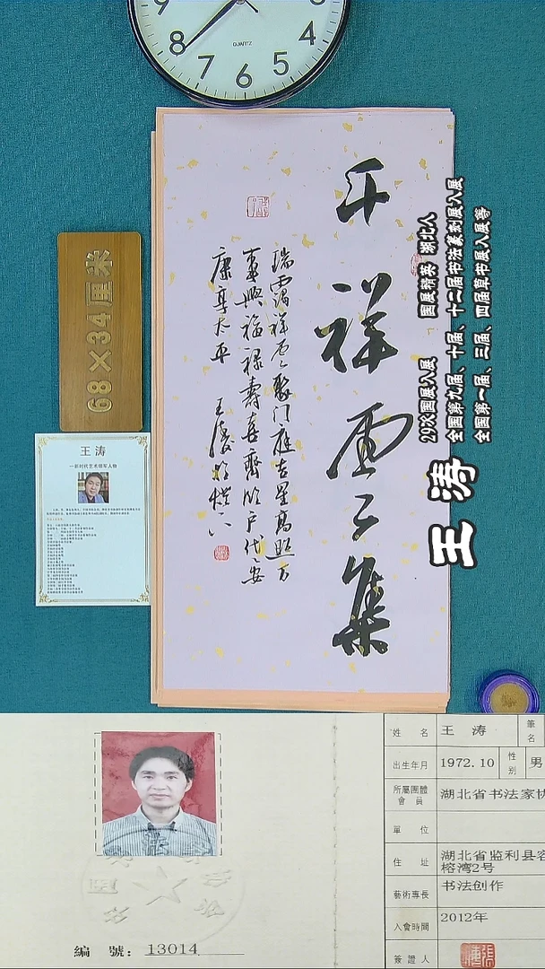 书法111Q书法王涛作品