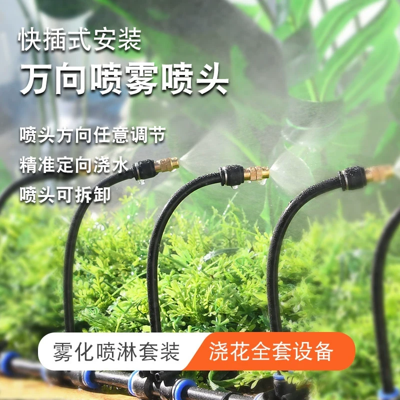 万向喷雾浇花水管喷头自动浇水神器雾化降温喷淋系统微灌溉喷水器