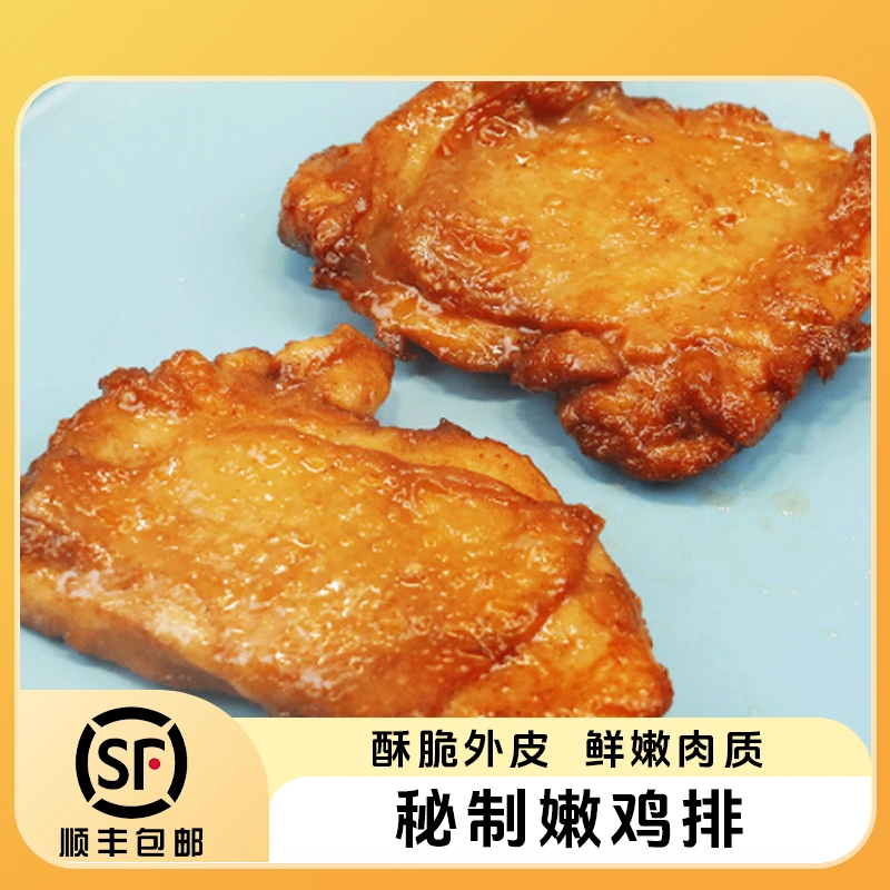 板烧鸡腿秘制嫩鸡排汉堡半成品照烧鸡排2kg约18片M同款半成品冷冻