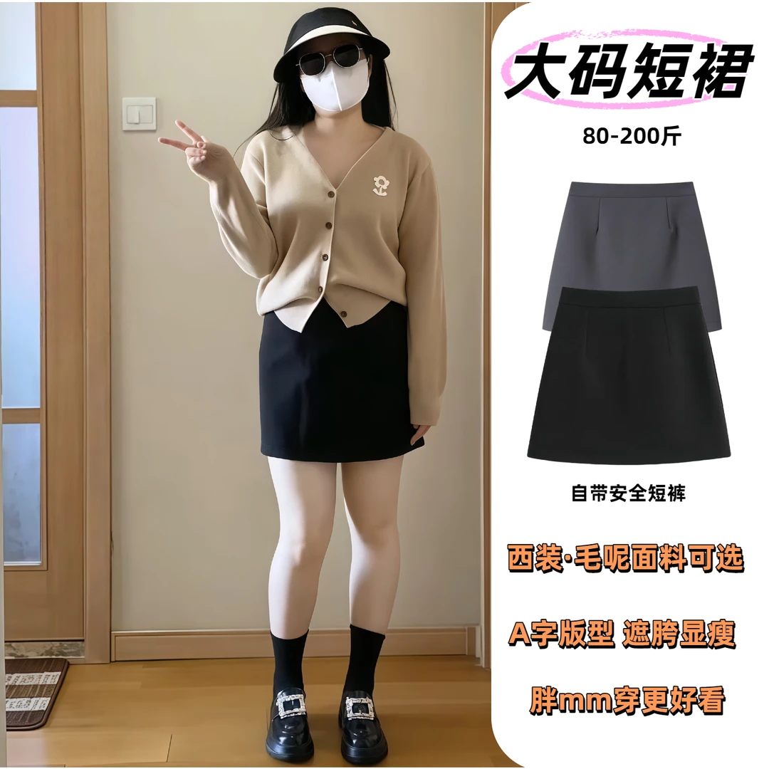 胖MM大码高腰遮胯显瘦黑色A字裙秋新款小个子气质百搭防走光短裙