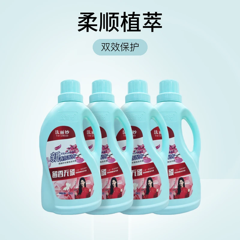 汰丽妙洗衣液亲肤配方持久留香柔顺植萃低泡浓缩去污护色去渍家用