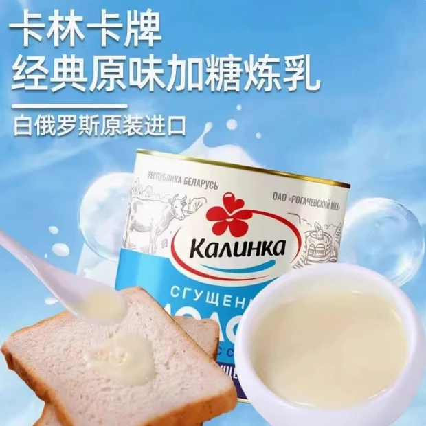 卡林卡原味炼乳白俄罗斯原装进口甜品面包咖啡伴侣奶粉搭档380/克