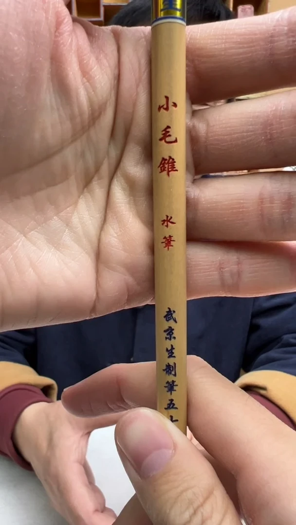 【闪购商品】6号 小毛锥出2.7口0.5