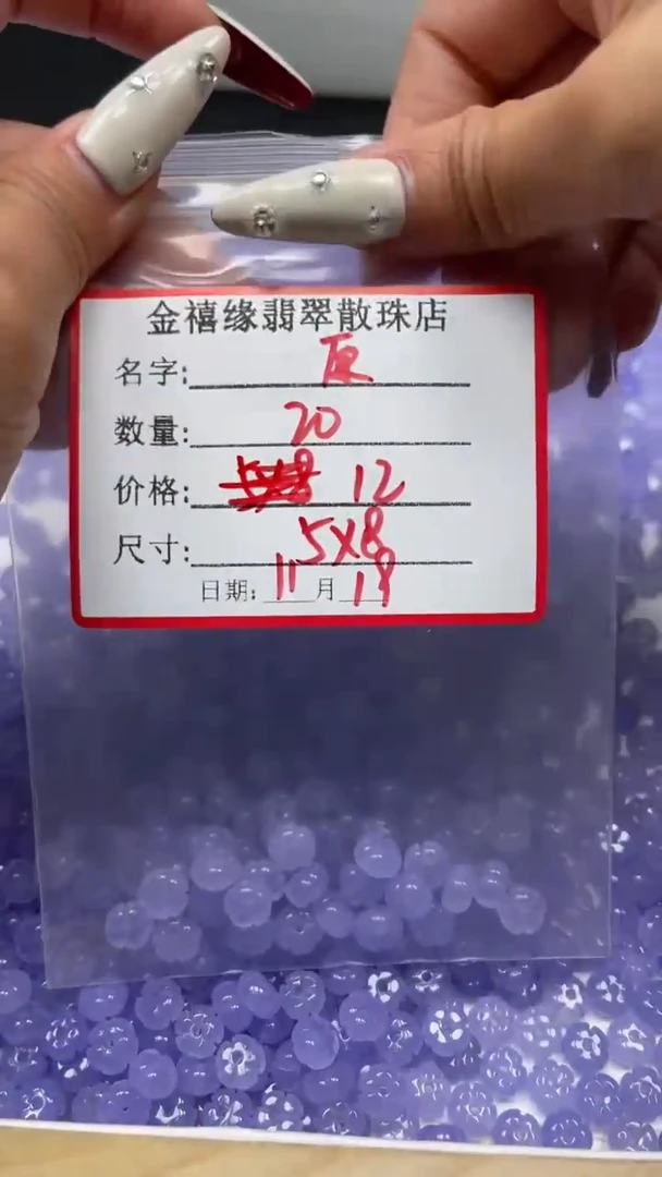 未镶嵌散珠玛瑙/玉髓原**来A1756 薰衣草紫 小花 5*8mm