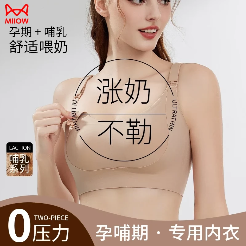 猫人哺乳文胸大码大胸显小聚拢防下垂胸罩一片式无痕喂奶孕妇内衣