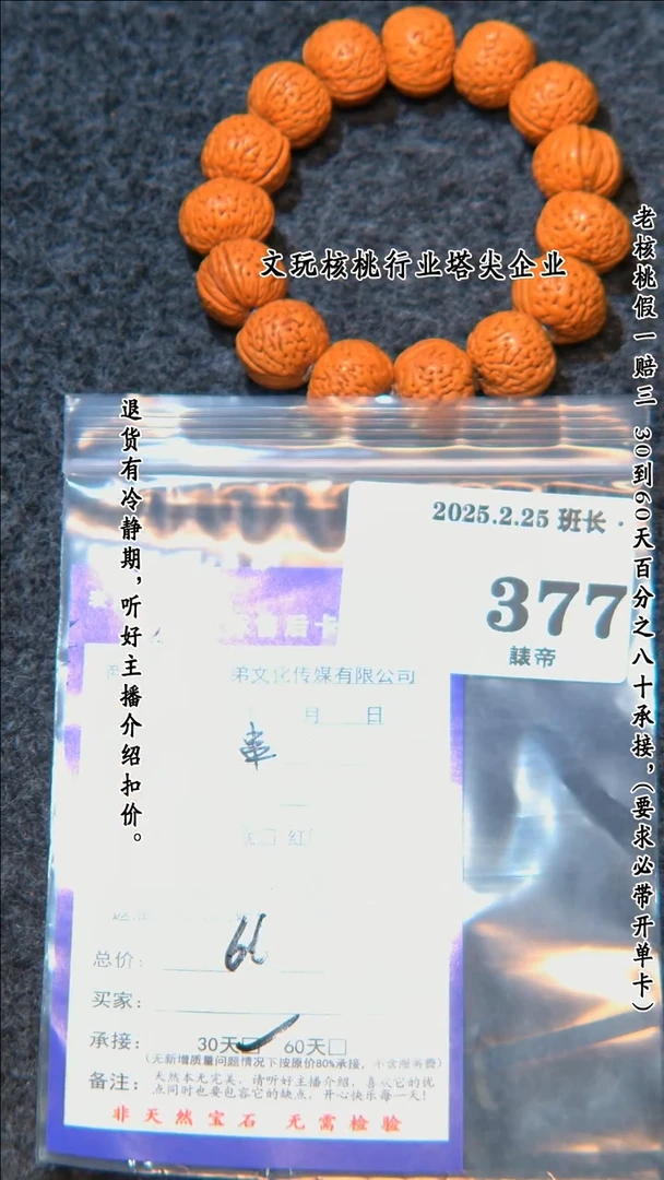 【闪购商品】文玩核桃吊坠377串377串