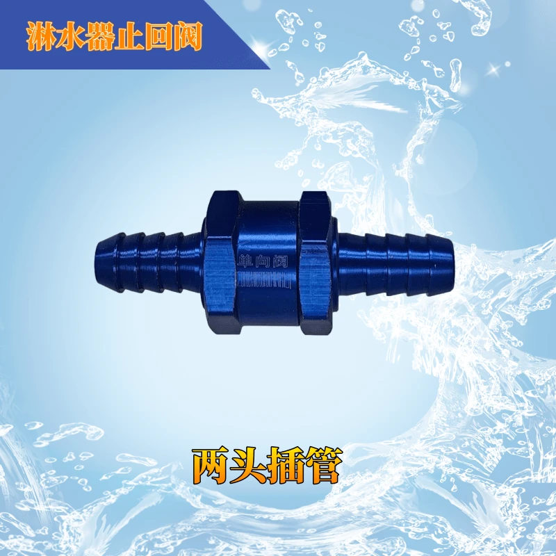 货车淋水器铝合金单向阀止回阀储气筒调压阀防回水阀