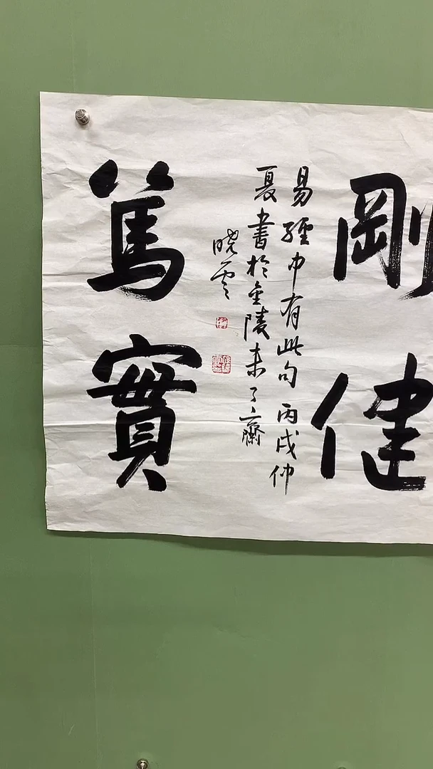 竖款精品四尺斗方书法，刚