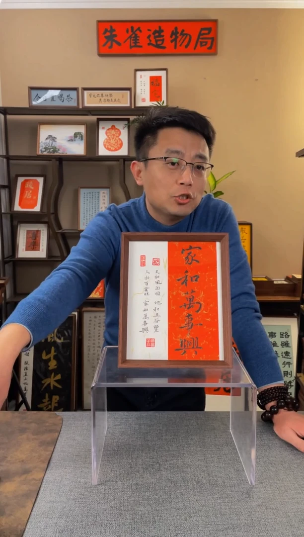 书法恩*【家和万事兴10寸】原创手写手工装裱带框包邮