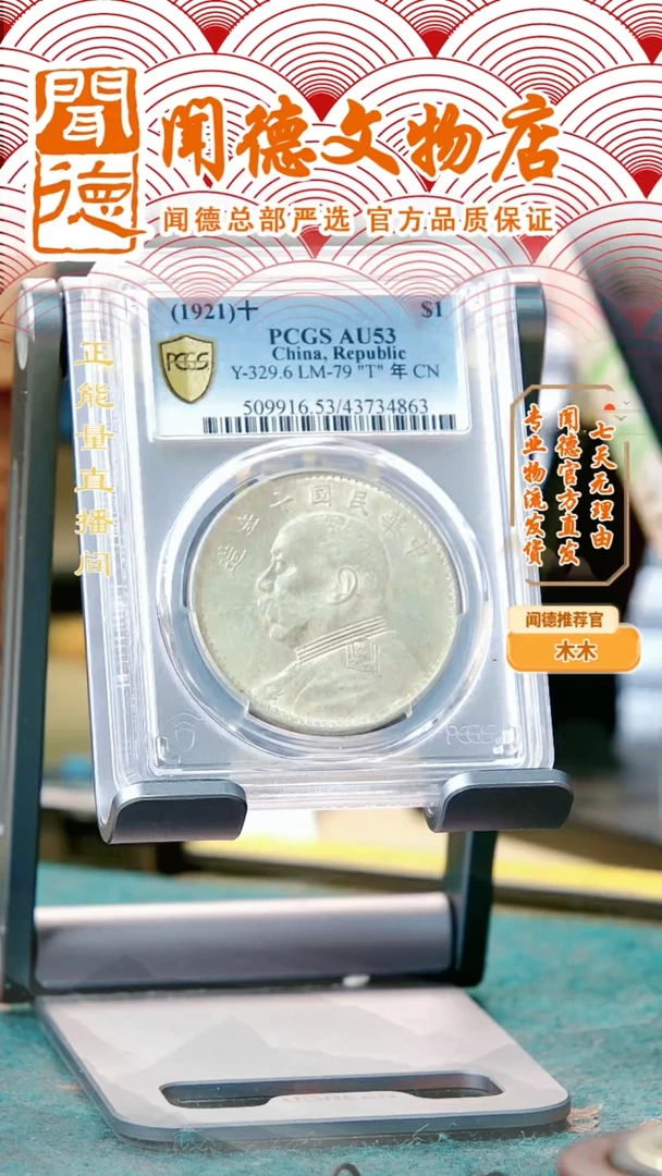 银金*依明国 袁大头银元 AU53