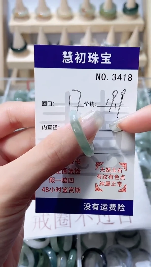 未镶嵌戒指翡翠3418