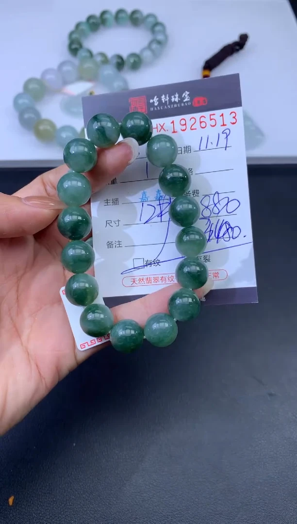 未镶嵌挂件翡翠哈轩 珠串1（有纹有裂）