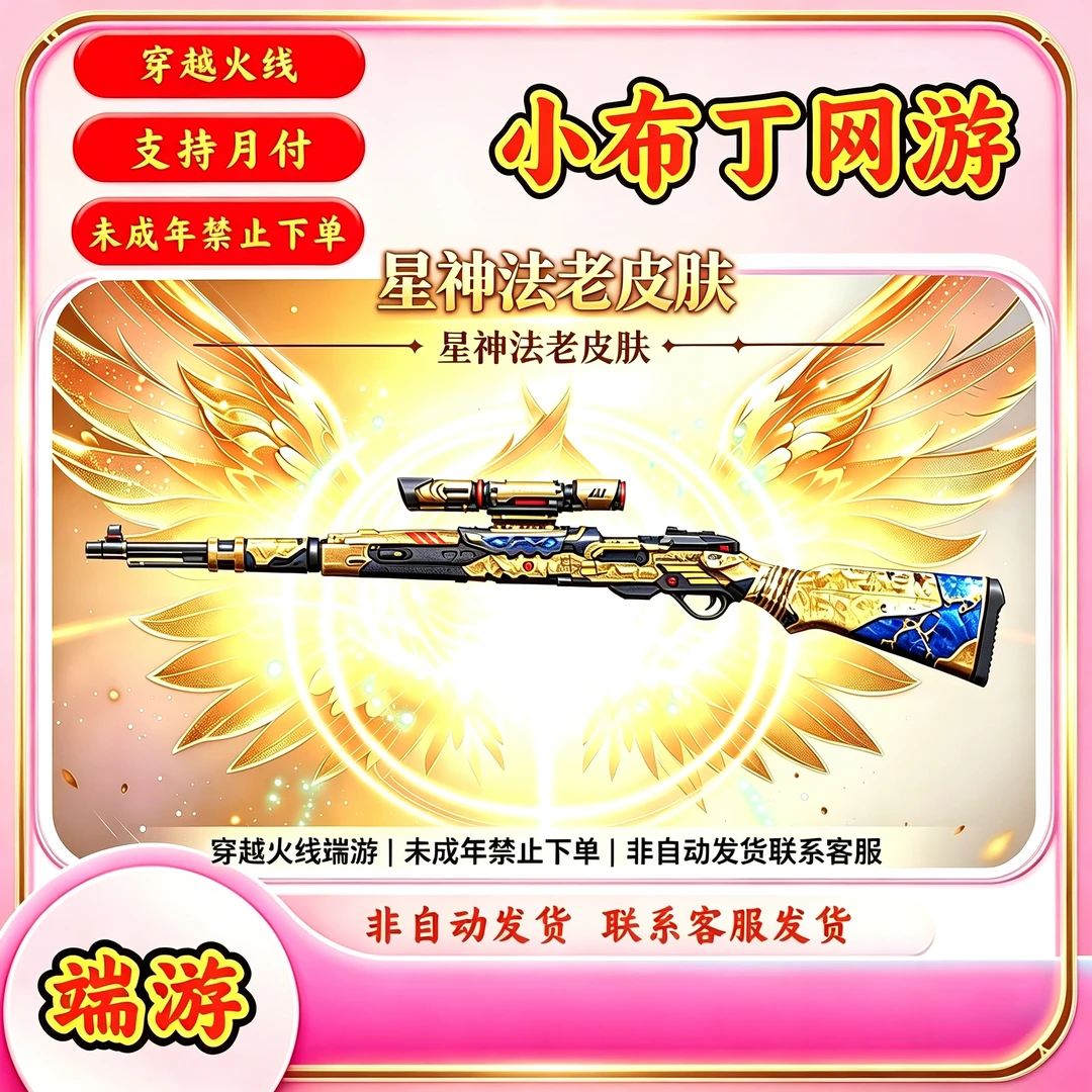 【星神法老皮肤】CF穿越火线端游商品未成年禁止下单