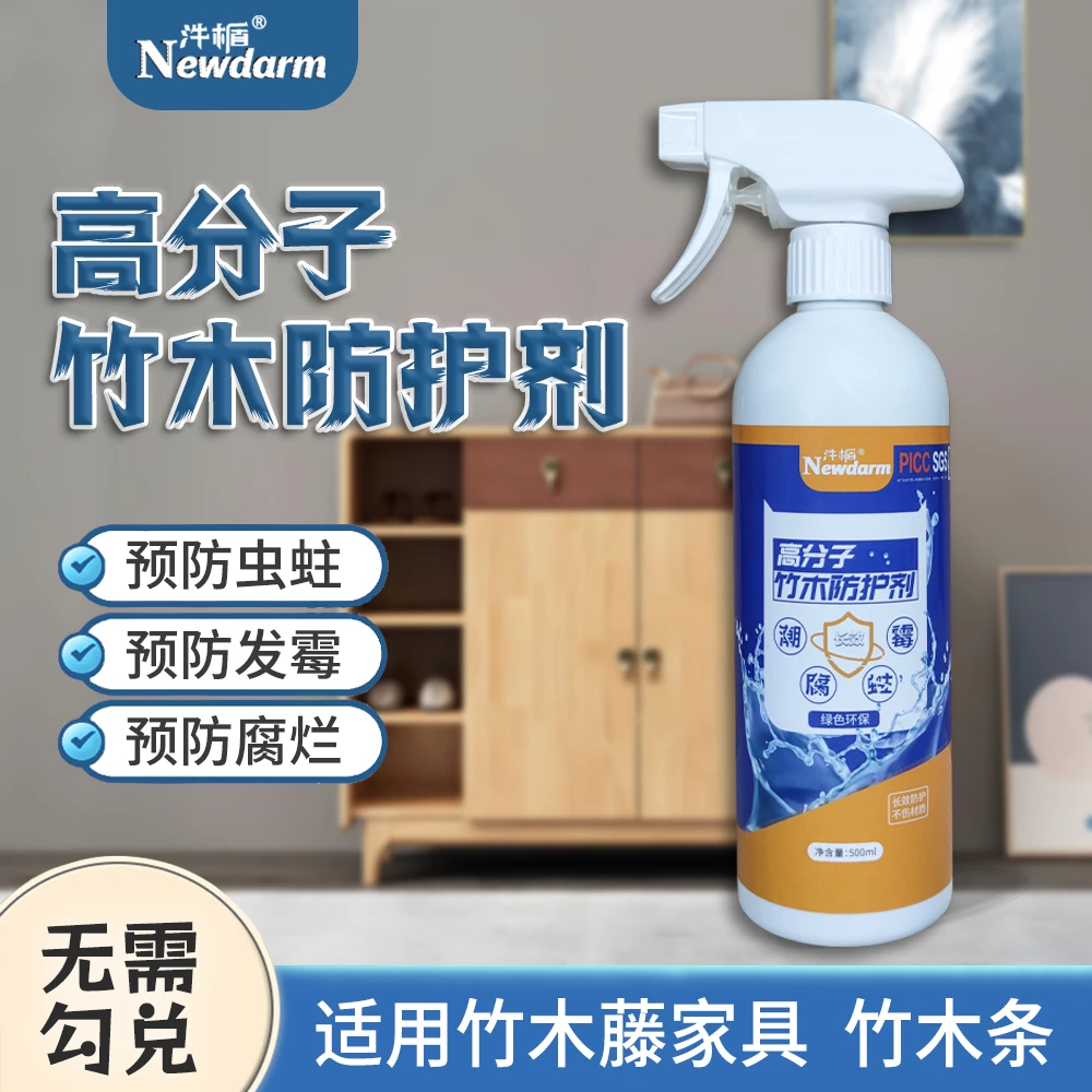 汼楯竹木防护剂预防蛀虫防霉室内实木家具竹木条防潮防腐乳胶漆