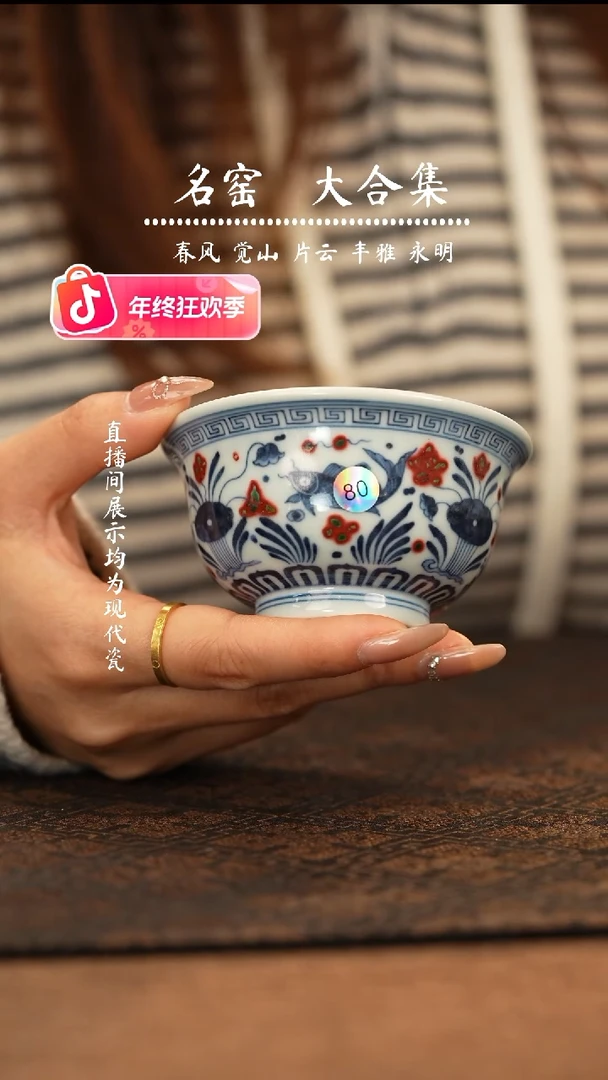 瑶瑶玩瓷-明和堂  中