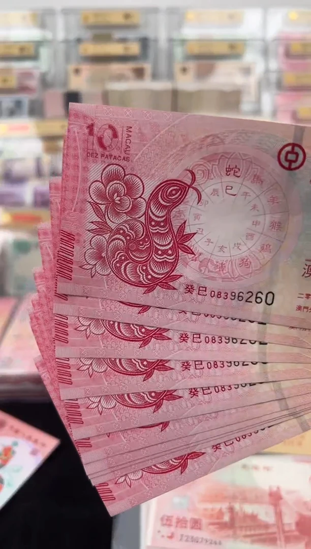 纸澳门生肖纪念钞蛇钞对钞十连号尾三同号（号码随机）