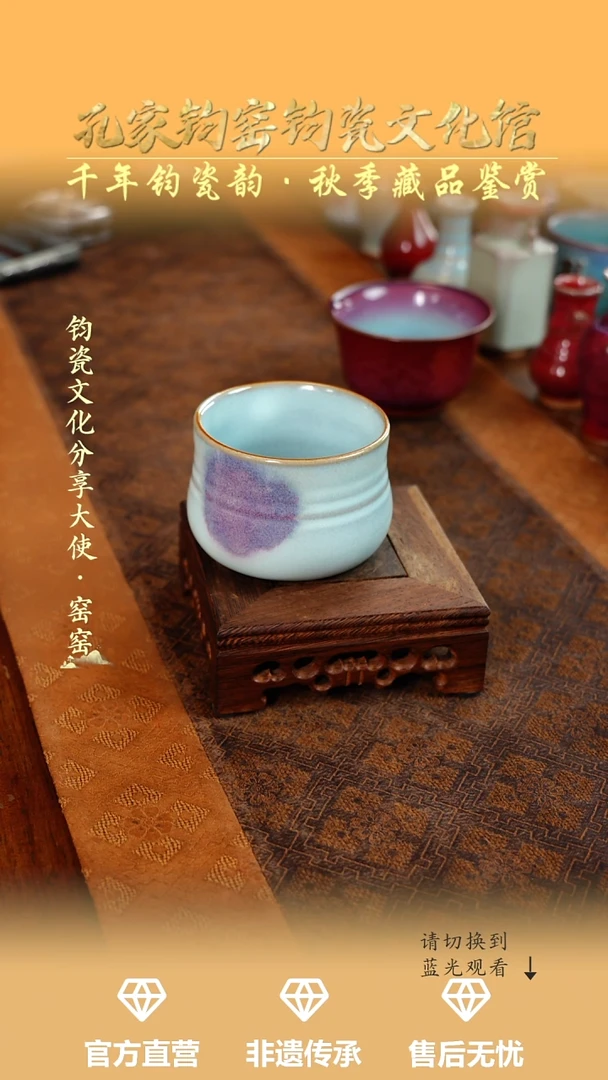 孔家钧窑艺术欣赏-小禅定杯