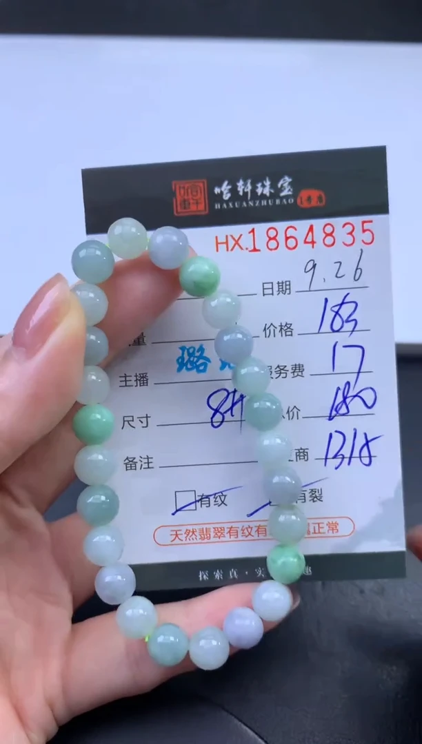 未镶嵌挂件翡翠哈轩 手串1（有纹有裂）