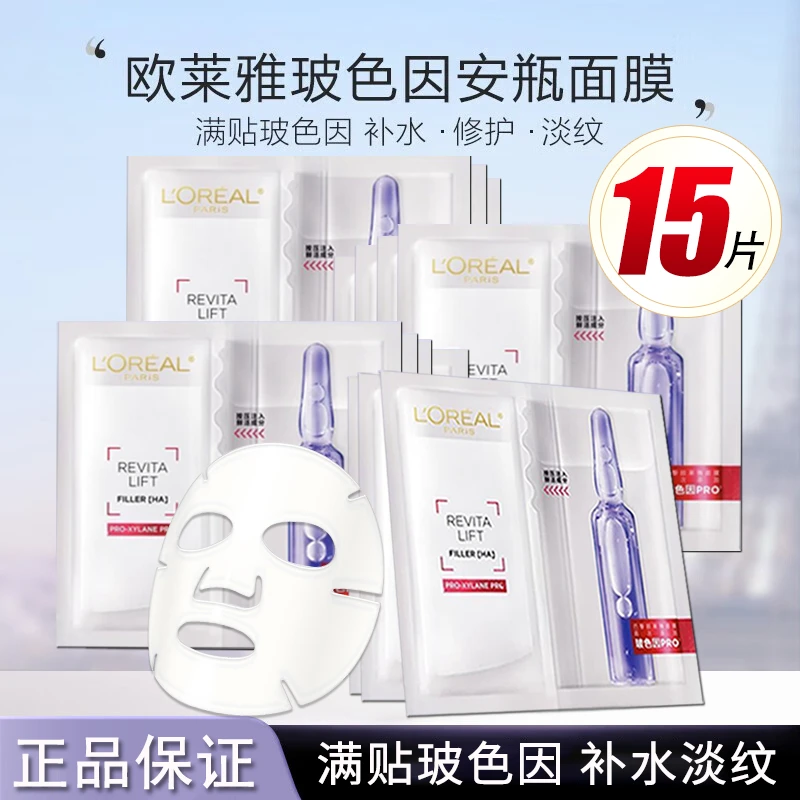 欧莱雅玻色因安瓶面膜抗皱紧致玻尿酸补水保湿修护舒缓送礼物护肤
