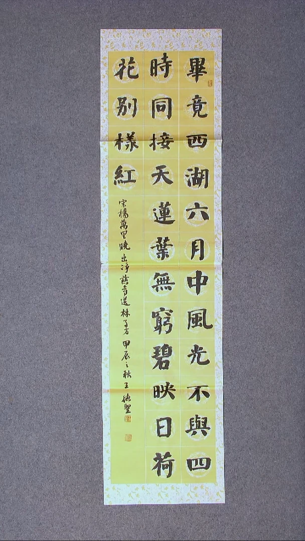 书法王德圣 山东临沂138*34四平尺