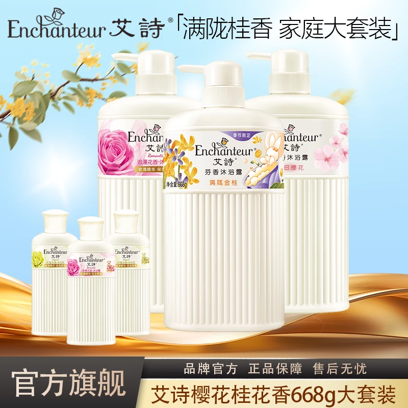 艾诗香体沐浴露樱花香浪漫香持久留香家庭装香水沐浴乳液香氛女士